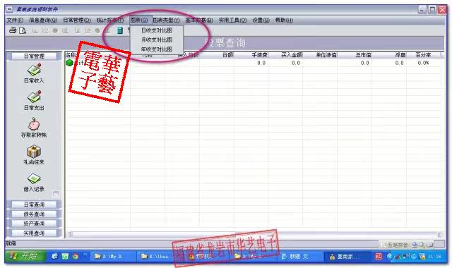收入支出账目表格图_家庭收入支出账(3)
