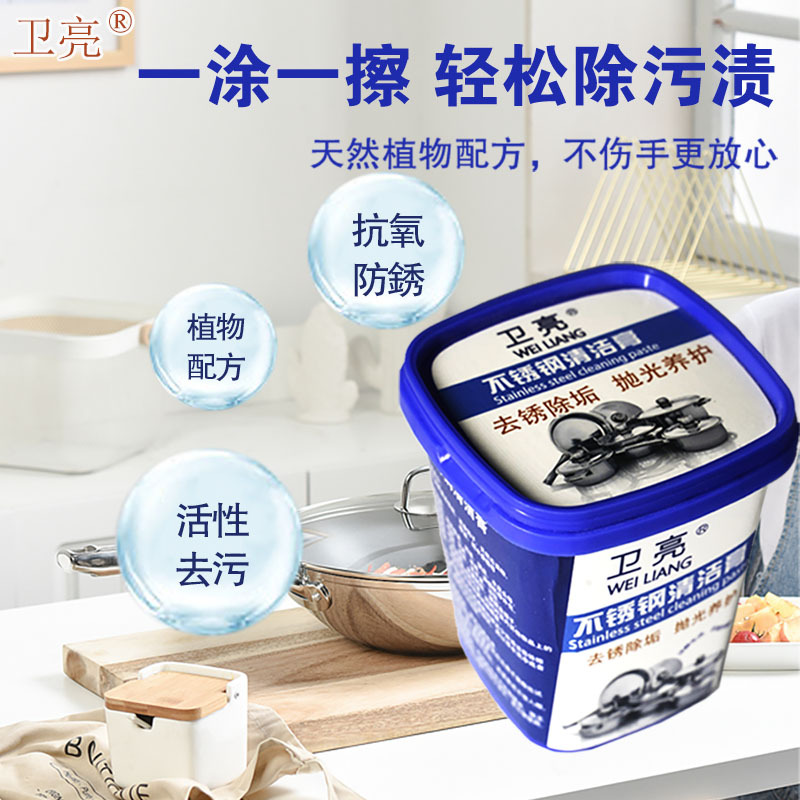 Wei Liang Stainless Steel Cleaning Cream Rust Removal and Decontamination Kitchen Pot Bottom Black Dirt Burning Marks Multifunctional Remover