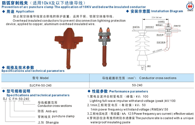 【厂销质保】供防弧穿刺线夹(非穿刺10kv及以下)sjcfh