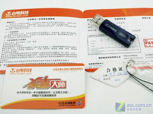 病毒克星 台电杀毒加密优盘震撼上市