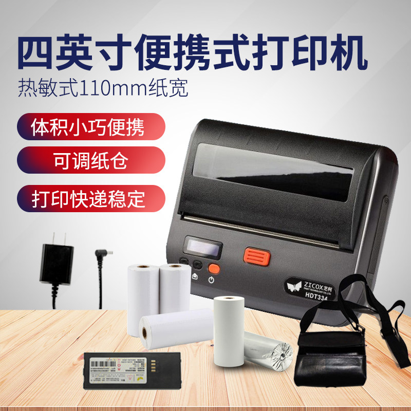 ֥��HDT334�������yʽ����СƱ�����z�˺��{��/WIFI/USB��ӡ�C