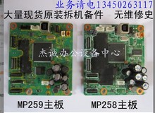 佳能0MP259 MP258MP288 MP236 IP2780 IP1180 1188 主板 接口板