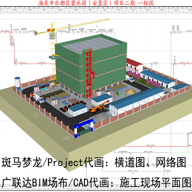 斑马梦龙Project 代画做施工进度计划横道图网络图现场平面布置图 斑马梦龙Project 代画做施工进度计划横道图网络图现场平面布置图