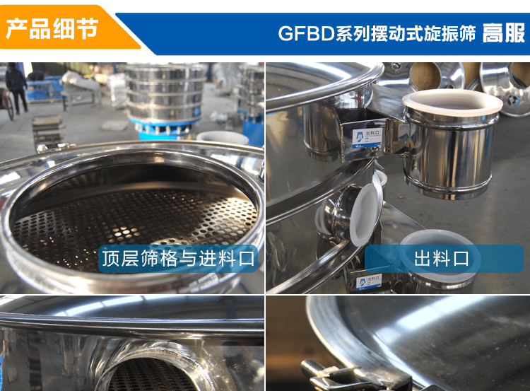  GFBD系列摆动式旋振筛描述08产品细节_01