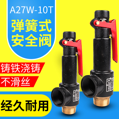 燕峰弹簧式安全阀A27W-10T/16T储气罐蒸汽锅炉泄压阀DN1520254050