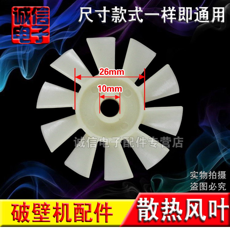 baoyou motor cooling fan blade wall breaking machine base plastic cooling fan blade / fan