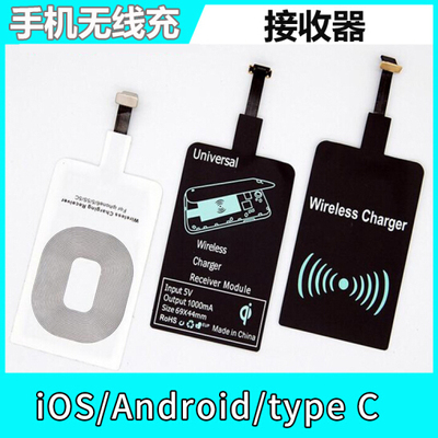 标题优化:无线充电iPhonex接收器type-c苹果三星安卓通用线圈小米接收贴Qi