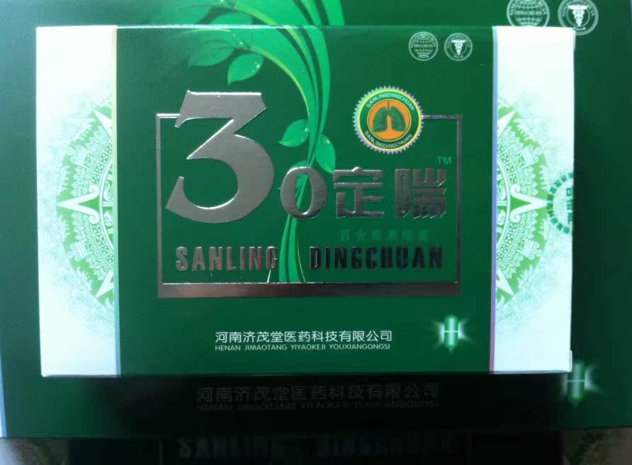 30定喘有副作用吗?价格多少