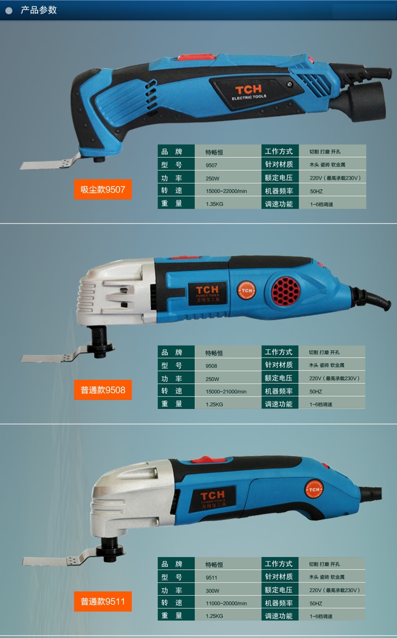 tch特畅恒电动工具 多功能万用宝修整机 diy 木工 装修边机3