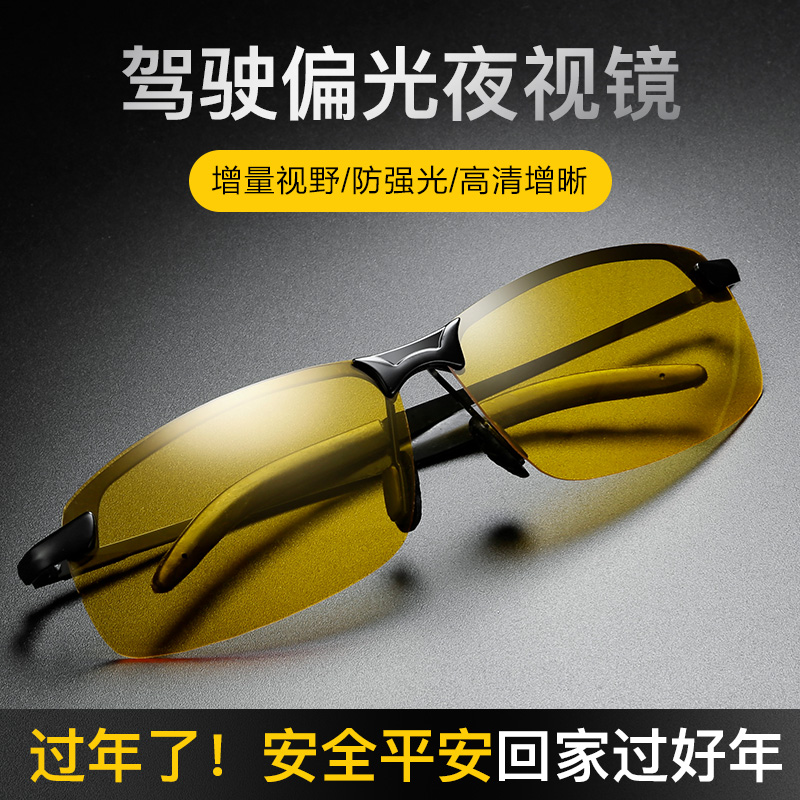 les lunettes de vision nocturne pour voiture particulière des hommes, pilote de lunettes de soleil de la journée et de la nuit à double usage polarisantes hd lunettes de soleil hommes marée modèles les lunettes de vision nocturne pour voiture particulière des hommes, pilote de lunettes de soleil de la journée et de la nuit à double usage polarisantes hd lunettes de soleil hommes marée modèles