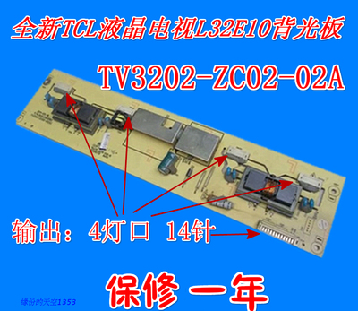 全新TCL液晶电视L32E10高压板[TV3202-ZC0