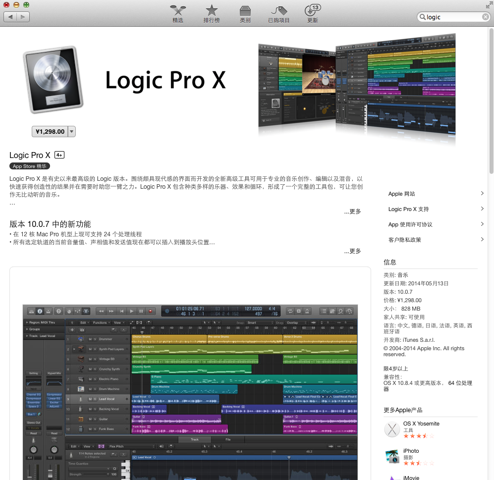 官方正版logic pro x 10.2mac简体中文送120g音色最全视频教程