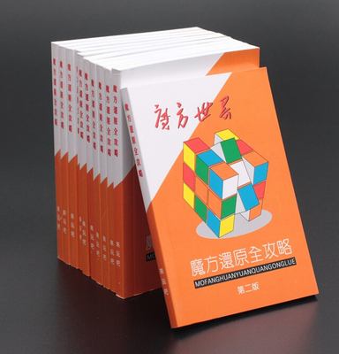 二阶三阶四阶五阶异形魔方教程书 魔方世界公式大全
