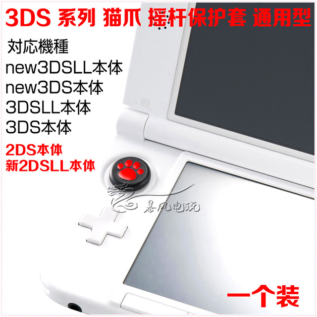 NEW3DSLL 고양이 발톱 로커 모자 2DSLL 새로운 3DS 고양이 발톱 모자 로커 덮개 보호 덮개 :: 하오툴즈 NEW3DSLL 고양이 발톱 로커 모자 2DSLL 새로운 3DS 고양이 발톱 모자 로커 덮개 보호 덮개 :: 하오툴즈