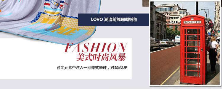 潮流前线珊瑚绒毯_02