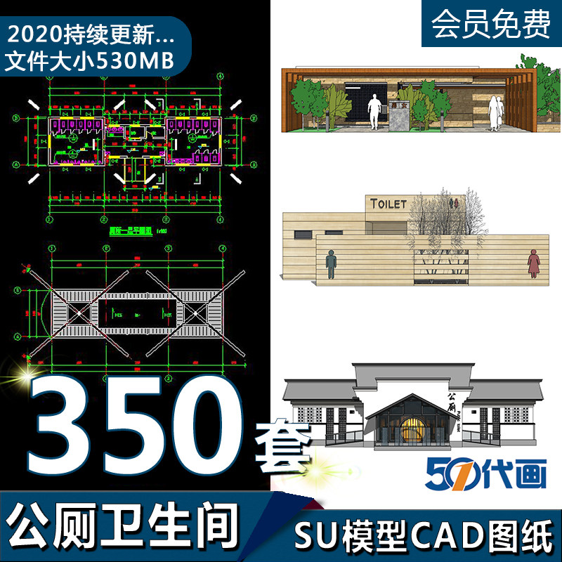 公共厕所卫生间建筑施工图CAD图纸SU模型平面图方案设计素材 公共厕所卫生间建筑施工图CAD图纸SU模型平面图方案设计素材