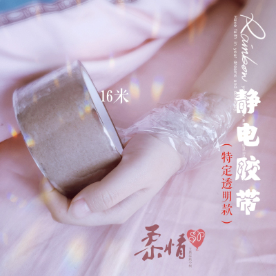 胶带sm 捆绑情趣 透明特定款性感静电胶带 工具手铐 bdsm狗奴猫奴-淘宝网 胶带sm 捆绑情趣 透明特定款性感静电胶带 工具手铐 bdsm狗奴猫奴-淘宝网