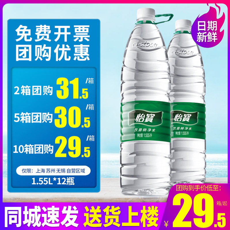 怡宝纯净水1 55L 12瓶 2箱整箱包邮饮用水大瓶装水非矿泉水4 5L装 淘宝网