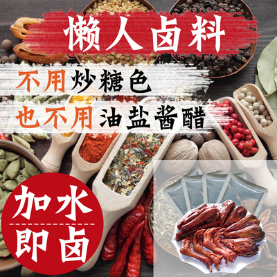 四川调料秘制配方懒人卤料包 券后14.8元