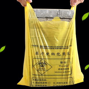 医疗垃圾袋黄色加厚手提式废弃物诊所用医院垃圾袋医用塑料一次性