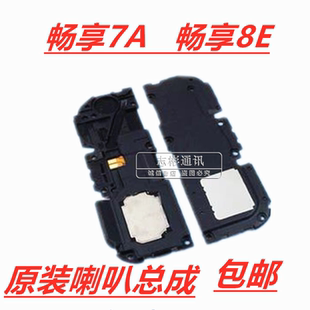 original huawei glory play the 7a speaker assembly, enjoy the 8e speaker, put out the phone ring
