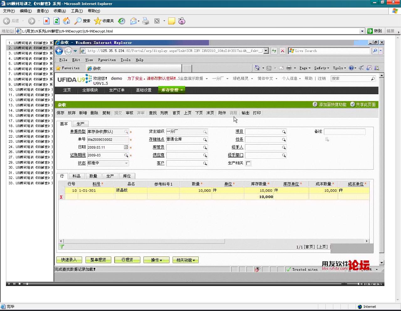 用友制造业资源管理ufida u9 实施顾问培训之《99解密》系列教程