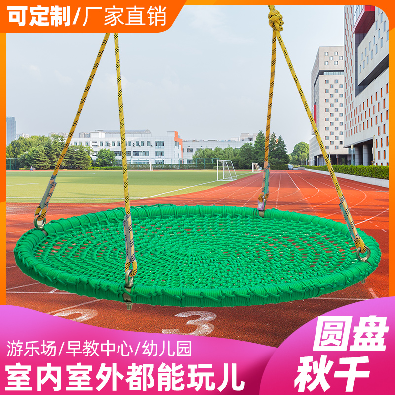 Internet Celebrity Disc Swing Braided Rope Net Outdoor Indoor to Swing Children's Amusement Park Hanging Climbing Training Equipment