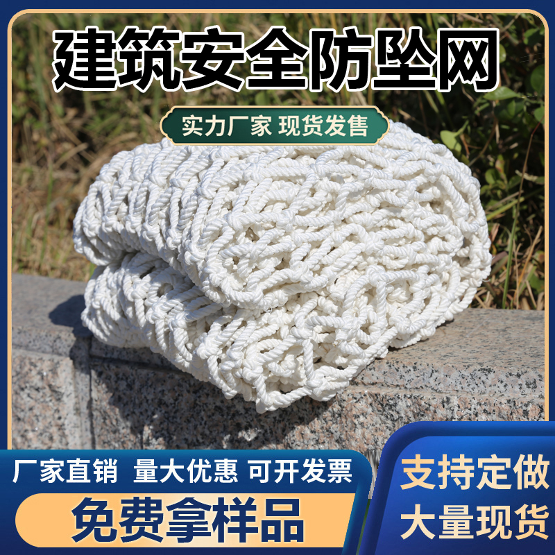 Building Safety Net Rope Nylon Protective Net Children's Stairs Balcony Anti-Fall Isolation Fence Sub Flame Retardant Net Car Enclosing Net
