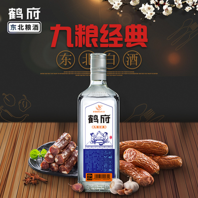 鹤府酒业九粮经典白酒450ml