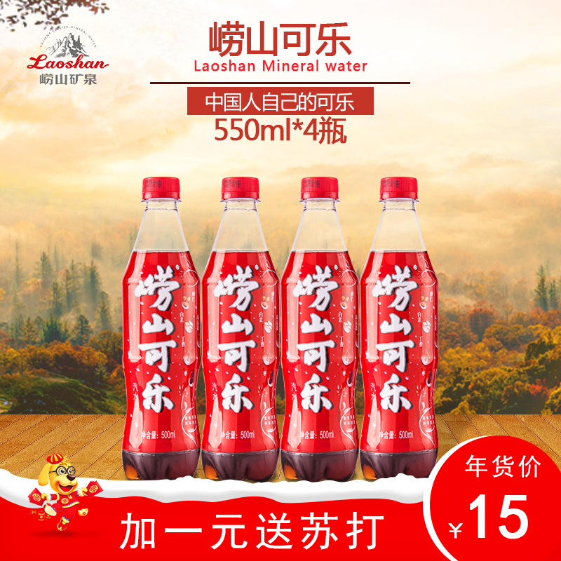 淘宝网：崂山三绝 崂山可乐 500ML*4瓶