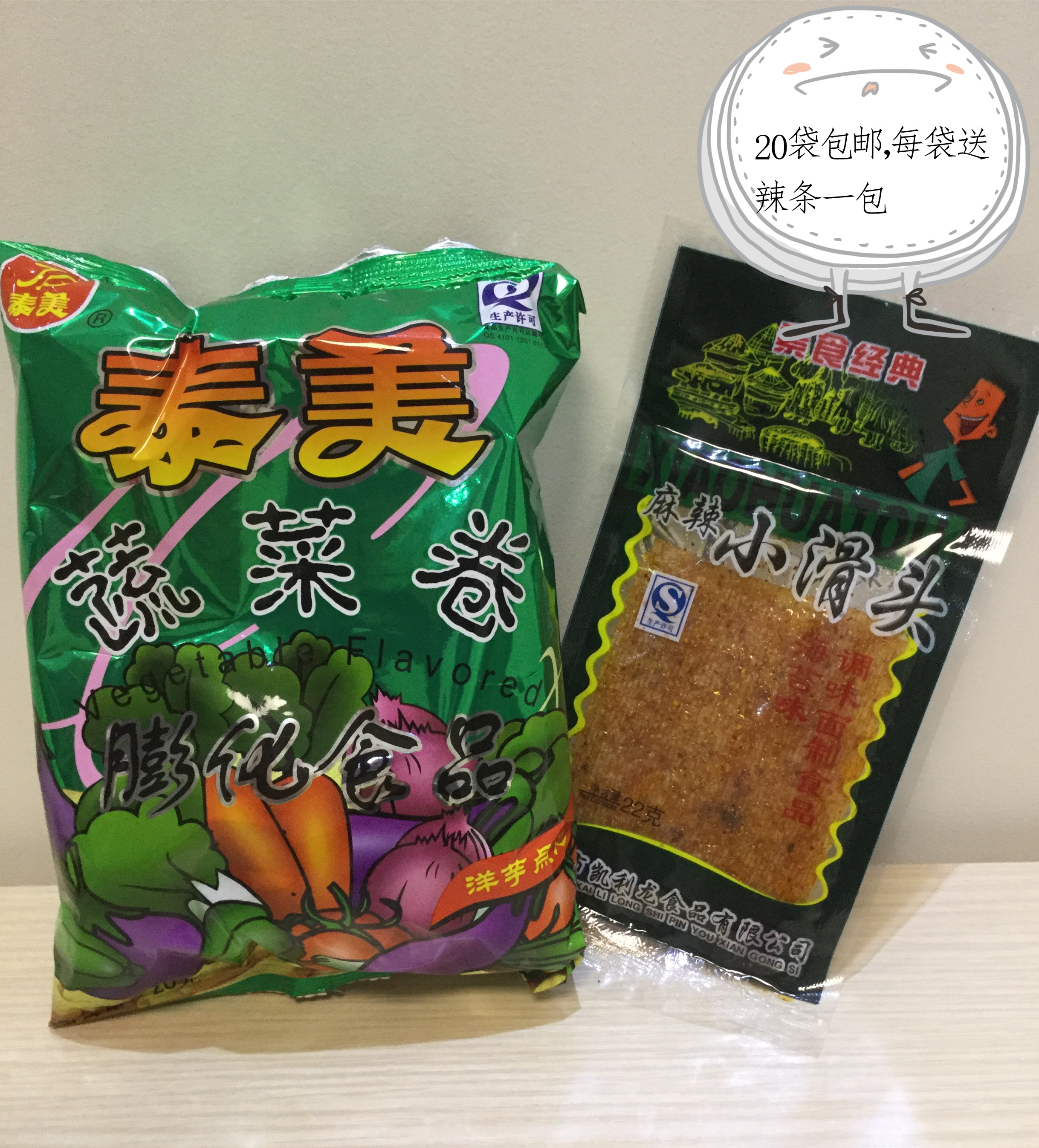 泰美食品洋芋点心蔬菜卷办公休闲经典怀旧膨化零食满20袋包邮