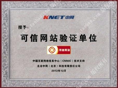 可信网站标准版 可信网站认证 可信网址 可信产品冲双