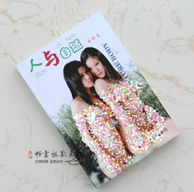 人与自然田野篇人体模特摄影艺术绘画美术临摹写生书籍-淘宝网