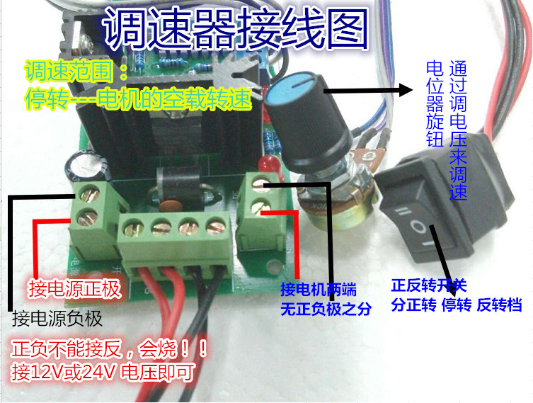 【35.00元】pwm直流电机无极调速器调速板开关带正反转12v24v 3-5a