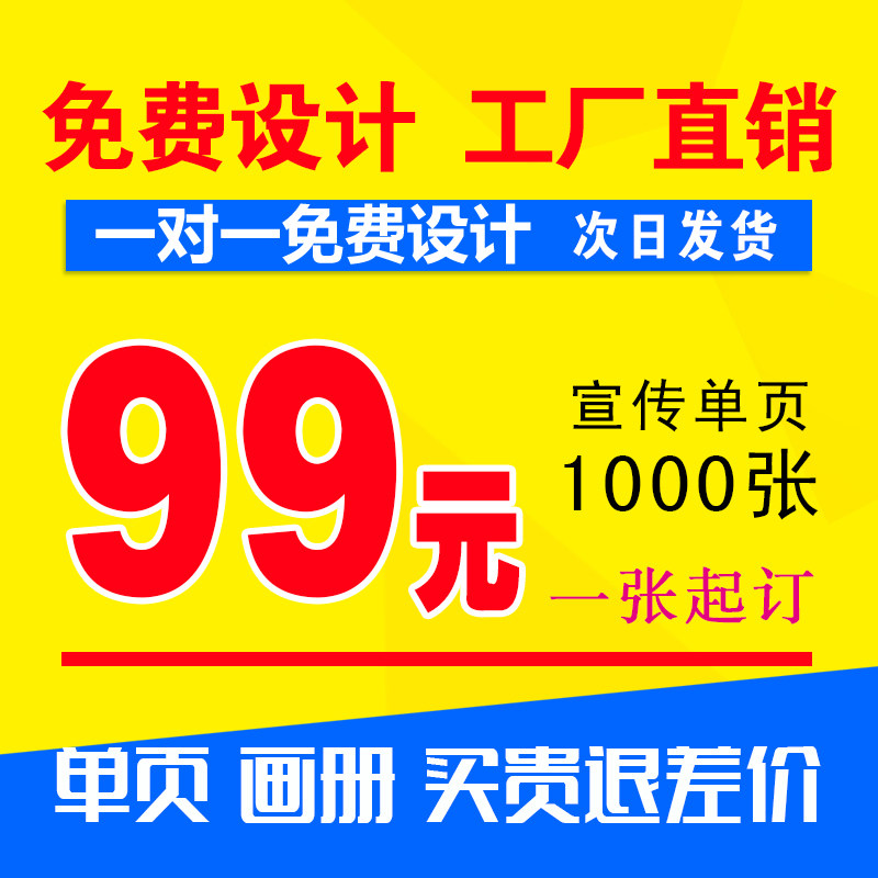 辽源宣传单印制免费设计制作双面三折页画册印刷广告彩印彩页定制 辽源宣传单印制免费设计制作双面三折页画册印刷广告彩印彩页定制