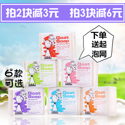 澳洲Goat Soap山羊奶皂天然孕妇儿童婴儿抗过敏手工肥皂沐浴香皂-淘宝网
