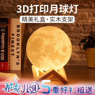 标题优化:抖音月亮灯3d打印月球灯创意浪漫生日礼物台灯卧室床头遥控小夜灯