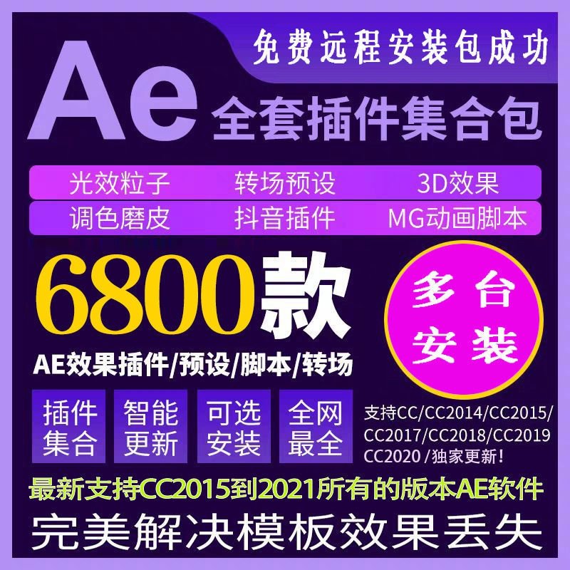 AE���2020һ�I���bȫ�����ĺϼ��������{(di��o)ɫ�_��e3d֧��CC2018\.