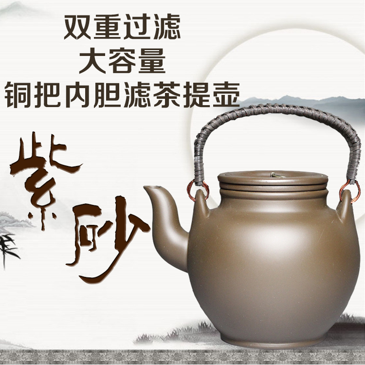 大紫砂壶宜兴大茶壶茶具大容量铜把内胆茶滤提梁壶800毫升过滤