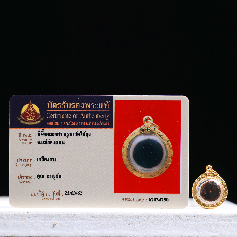 Thai Buddha brand quality goods lanner Cuba tile Mr Yong kang hong mai 2484 issue of tread palmer of identification card