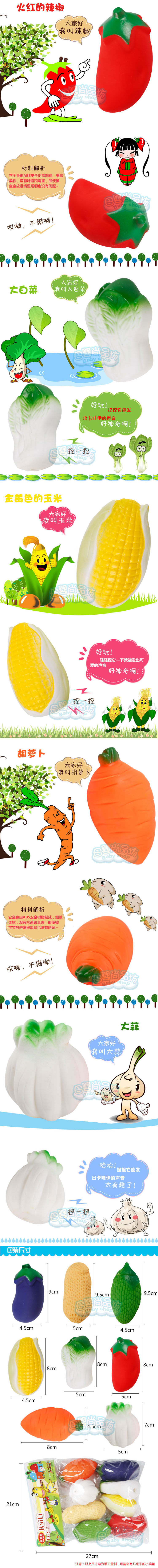 捏捏响认识蔬菜2