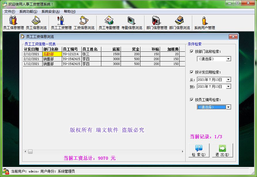 收入证明_计算机专业收入(2)