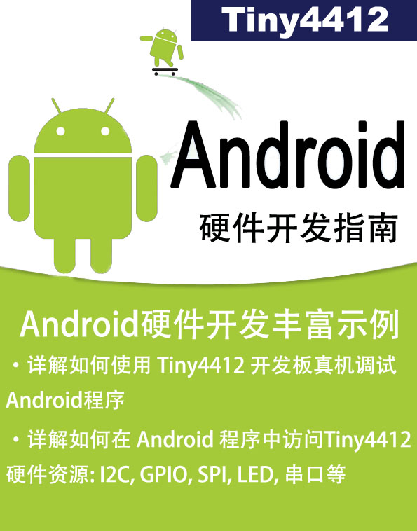 tiny44112-android-um