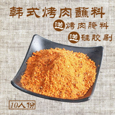 烤肉蘸料 烤肉烧烤料500g 烤羊肉串面筋烧烤蘸料干料撒料烧烤调料