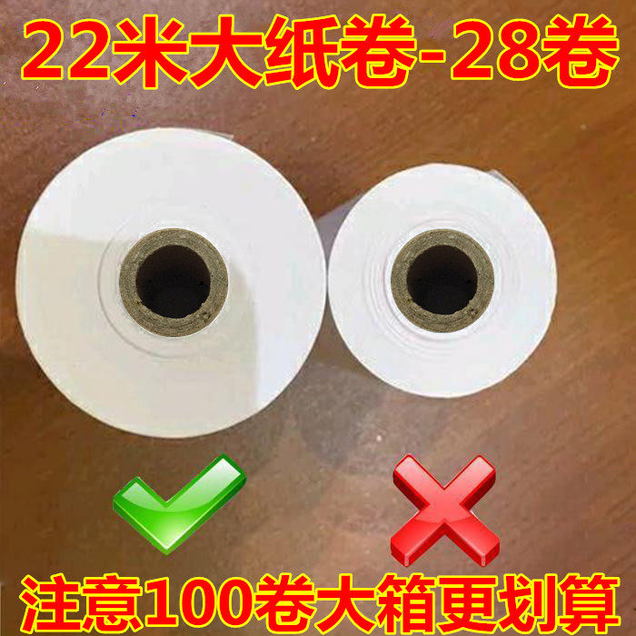 57x50mm����ô���ٶ�������ӡֽ58mm��ӡ������ֽ22��32������