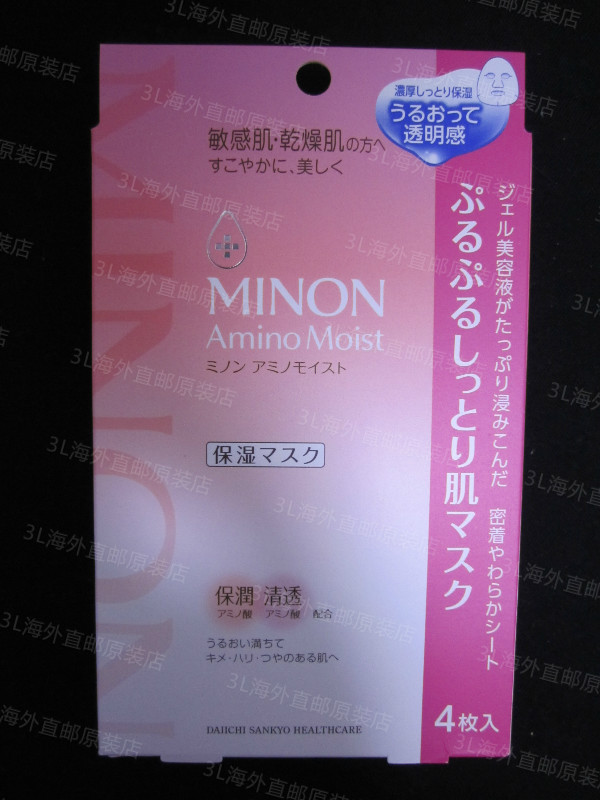 现货,日本本土minon氨基酸抗过敏滋润补水保湿