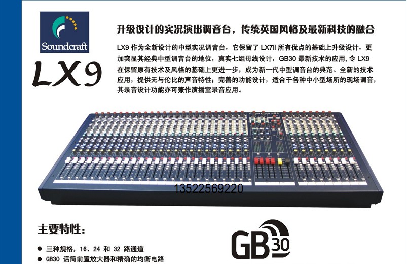 声艺lx9ii 32 rw 5769专业舞台调音台