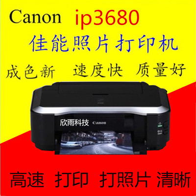佳能IP3600/IP3680高级照片打印机不干胶打印机 5色打印速度特快