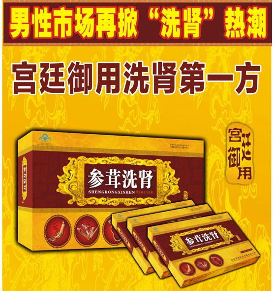 参茸洗肾多少钱《全部低价》参茸洗肾效果好吗
