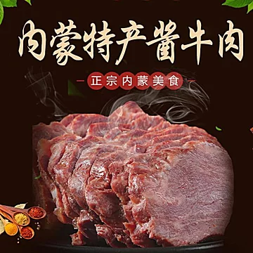 正宗内蒙古酱牛肉五香卤味牛肉熟肉即食牛[40元优惠券]-寻折猪